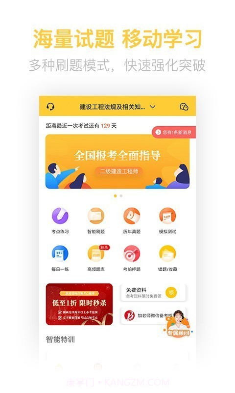 二建亿题库截图1 二建亿题库截图1