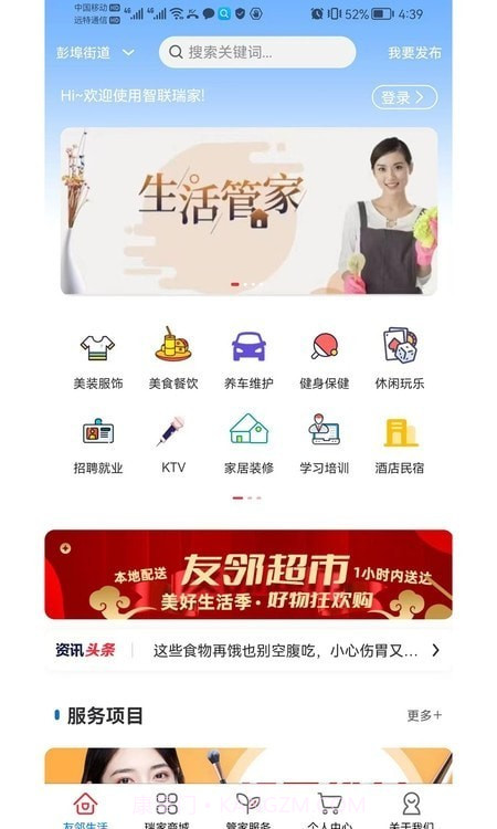 智联瑞家截图2 智联瑞家截图2
