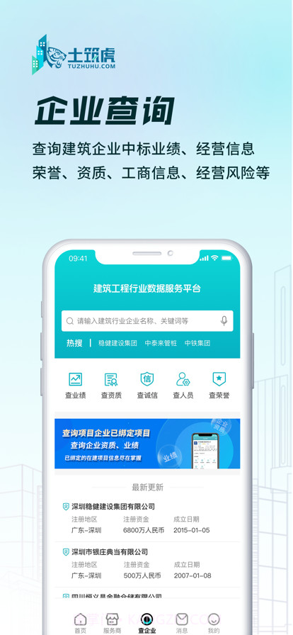 土筑虎截图2 土筑虎截图2
