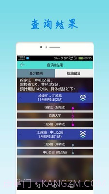 上海地铁查询截图4 上海地铁查询截图4