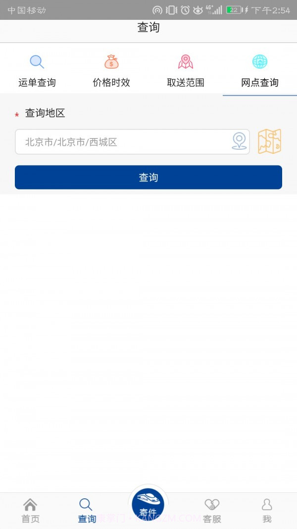 中铁快运截图2 中铁快运截图2