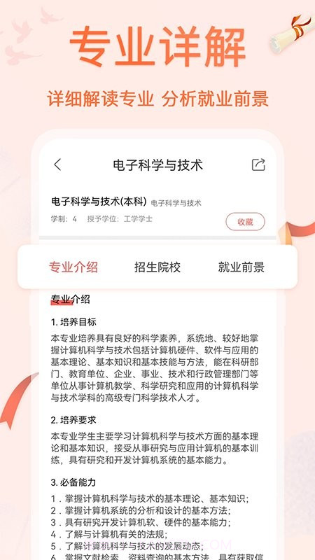 掌上高考ai志愿填报截图3 掌上高考ai志愿填报截图3