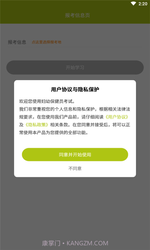 妇幼保健员考试截图2