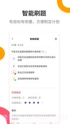 健康管理师提分王截图3 健康管理师提分王截图3