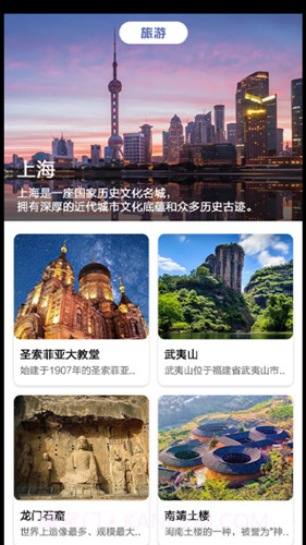 旅途打卡截图2 旅途打卡截图2