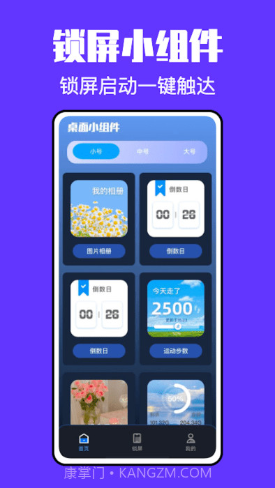 锁屏小组件君截图1 锁屏小组件君截图1