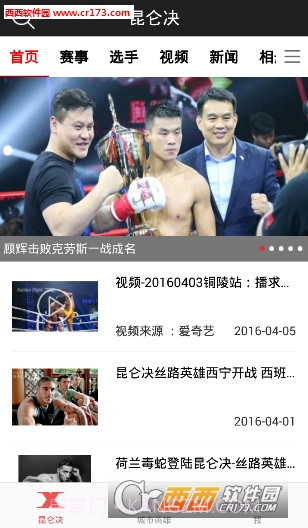 昆仑决直播截图4