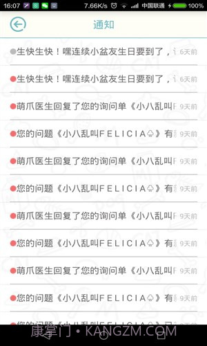 萌爪医生截图2 萌爪医生截图2