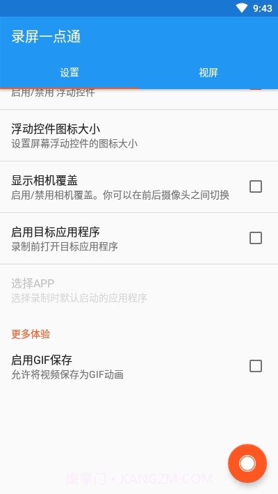 录屏一点通截图1 录屏一点通截图1