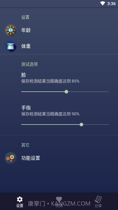人脸心率测试截图2