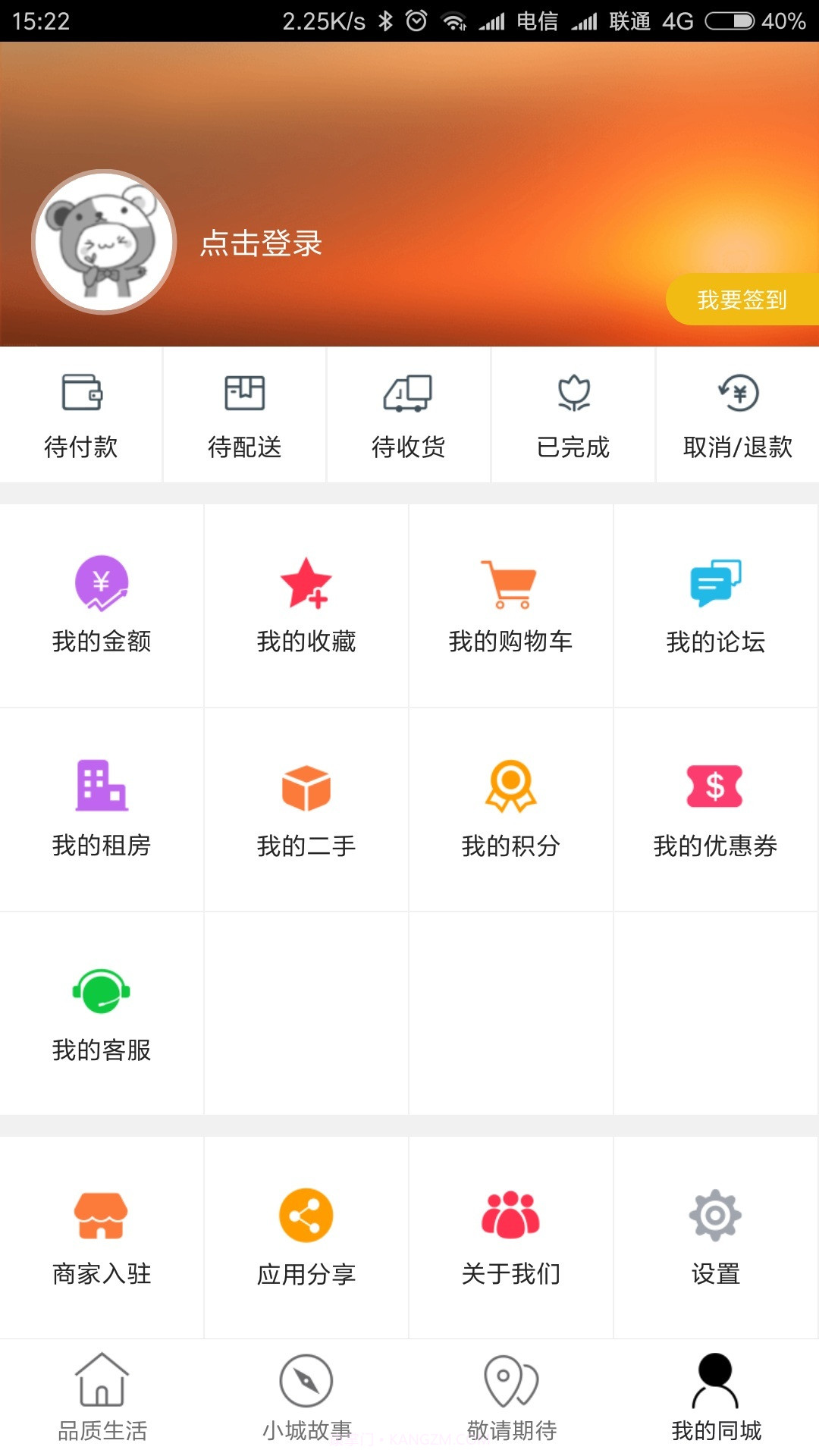 冷江同城截图2 冷江同城截图2