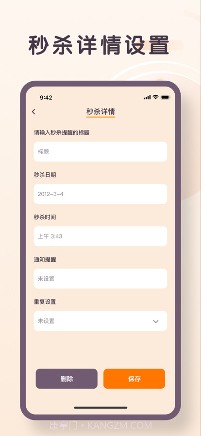 珊瑚秒杀提醒截图4 珊瑚秒杀提醒截图4