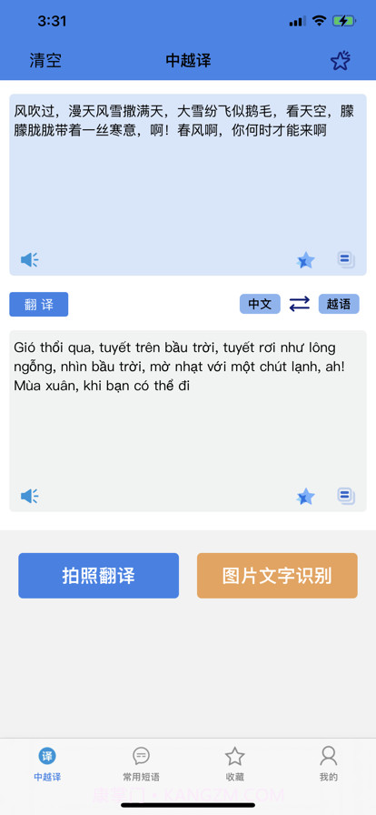 中越翻译官截图1
