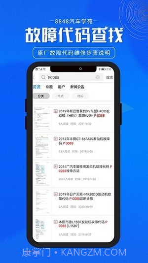 8848汽车学苑截图4 8848汽车学苑截图4