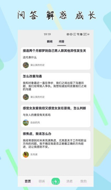 杜甫倾诉截图1 杜甫倾诉截图1