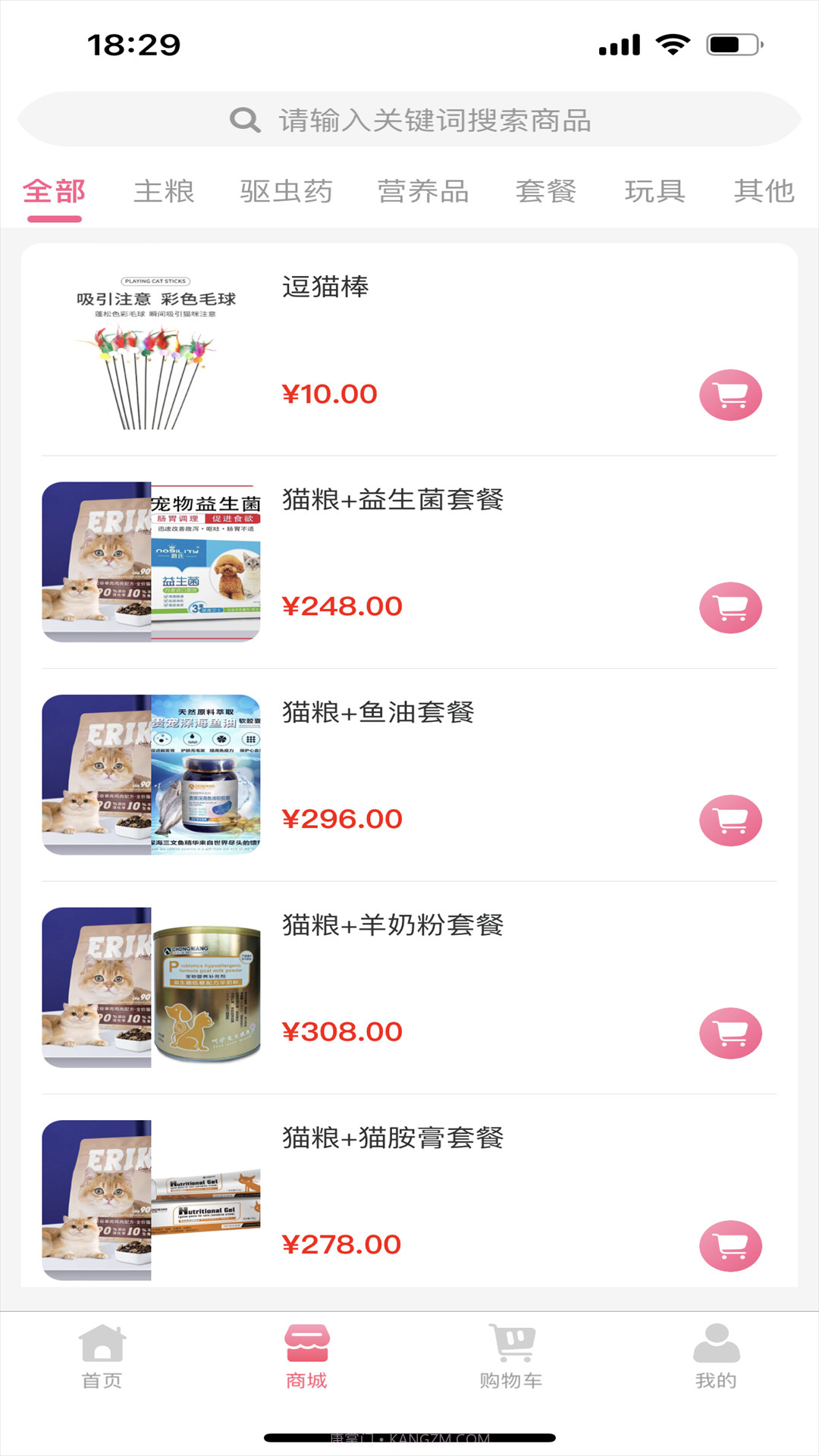 宠哩吖商城截图3 宠哩吖商城截图3