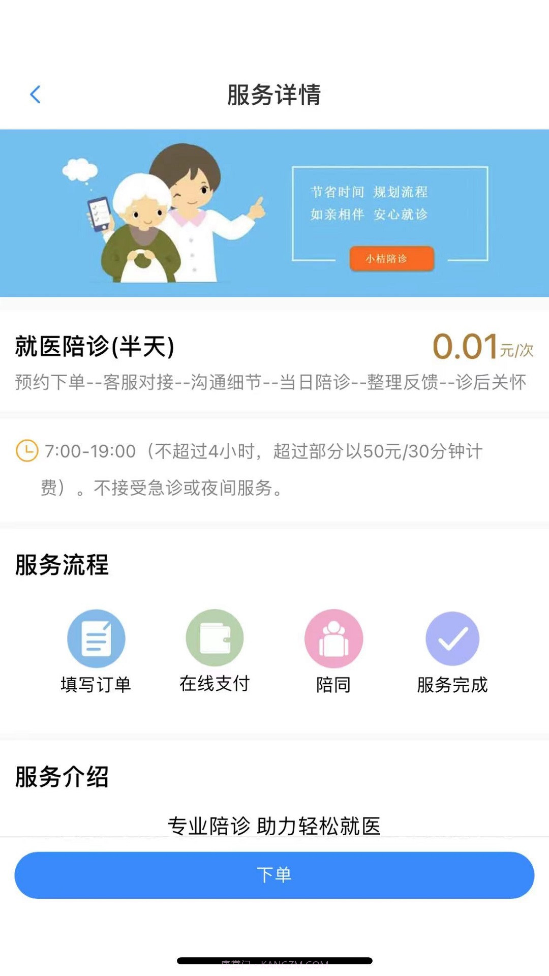 小桔陪诊截图3