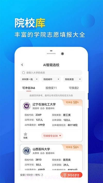 高考填报志愿专业指导截图4