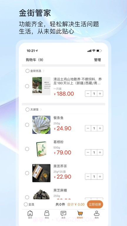金街管家物业服务截图5