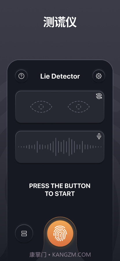 测谎仪截图1 测谎仪截图1