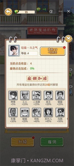 非凡的大多数截图4