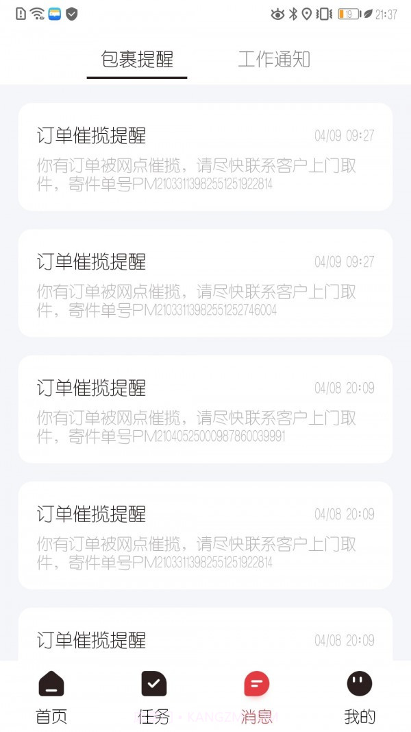 拼多多快递员版截图3 拼多多快递员版截图3