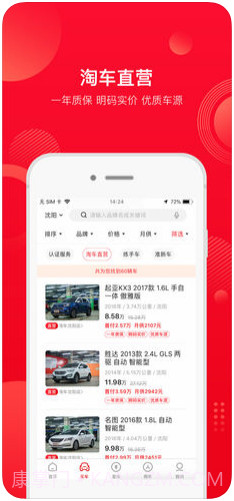 淘车二手车截图2 淘车二手车截图2