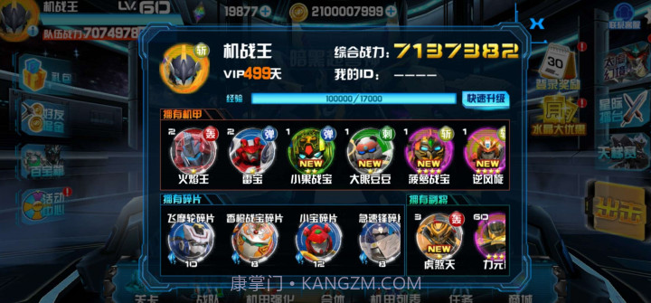 机战王全部机甲截图1 机战王全部机甲截图1