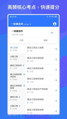 一建二建建工题库截图3 一建二建建工题库截图3
