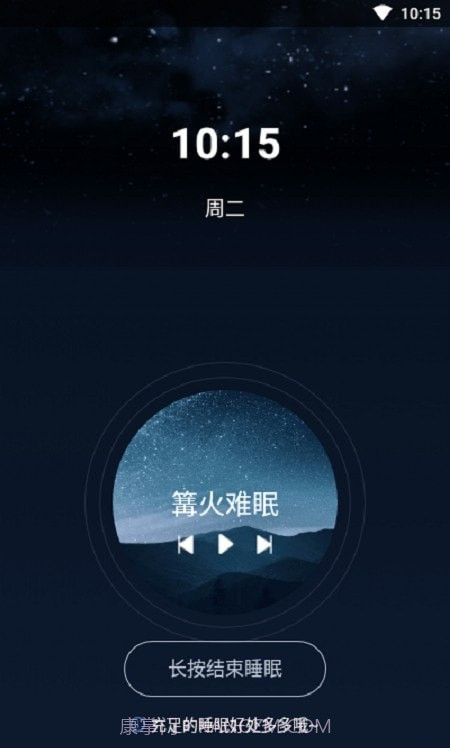 好睡眠闹钟截图2 好睡眠闹钟截图2