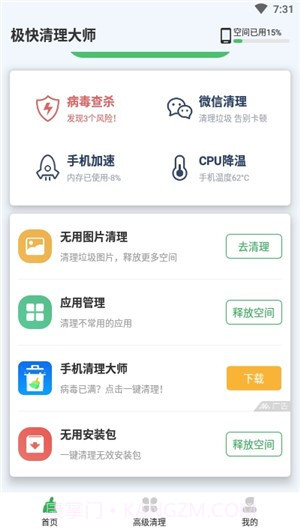 极快清理大师截图2