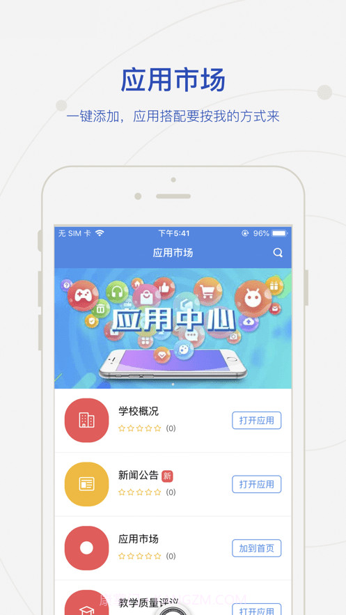 智慧潍科截图1 智慧潍科截图1