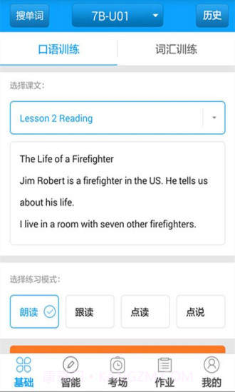 外语通初中校园版官网截图2 外语通初中校园版官网截图2