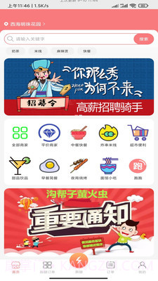 萤火虫外卖截图3 萤火虫外卖截图3