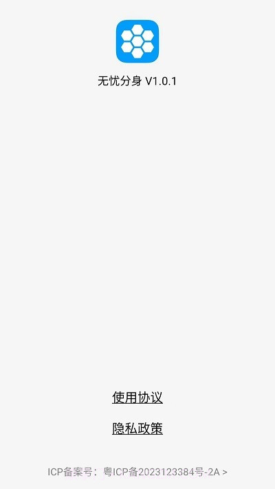 无忧分身截图4 无忧分身截图4