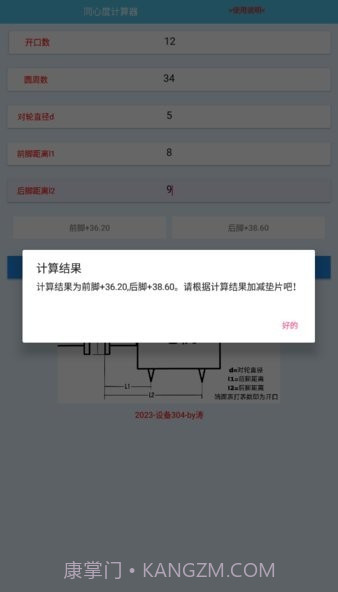 对中计算器截图3