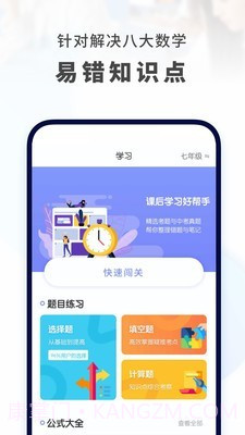 初中数学网课视频截图2