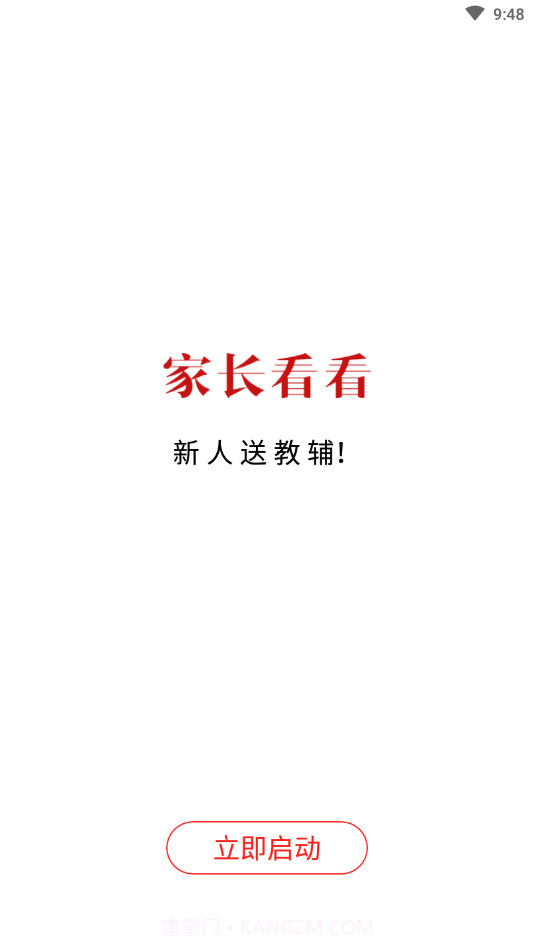 家长看看截图4 家长看看截图4