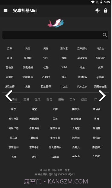 神器Mini软件库截图1