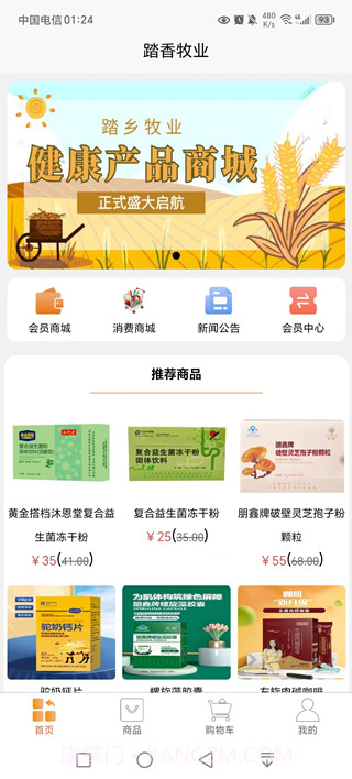 踏乡牧业截图3 踏乡牧业截图3