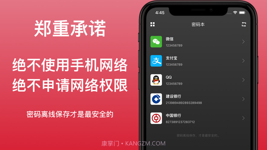 离线密码本截图1