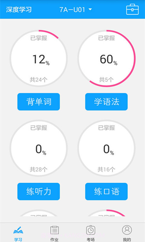 外语通学生版免费版截图4