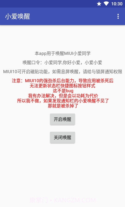 小爱唤醒(小爱第三方)截图1 小爱唤醒(小爱第三方)截图1