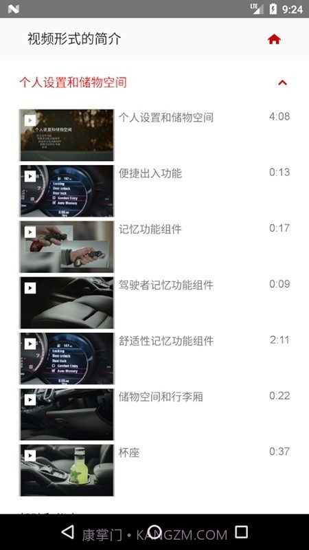 保时捷车主指南截图3 保时捷车主指南截图3