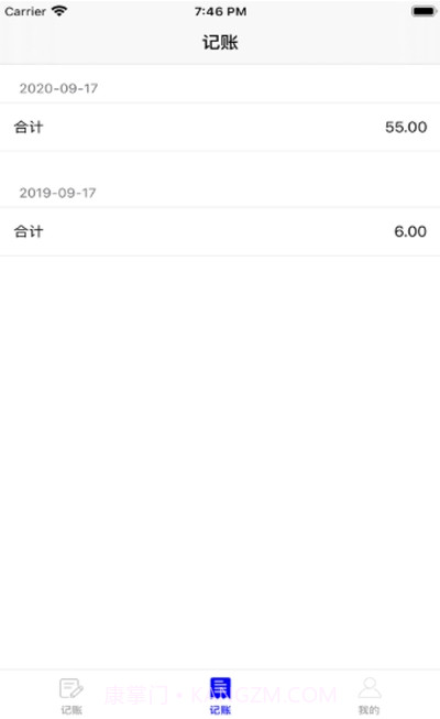 蓝天记账截图1 蓝天记账截图1