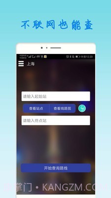 上海地铁查询截图1 上海地铁查询截图1