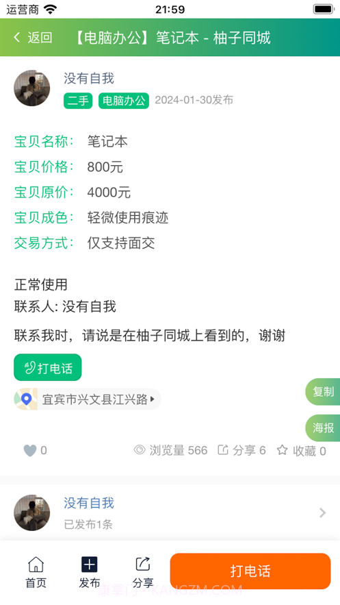柚子同城截图1 柚子同城截图1