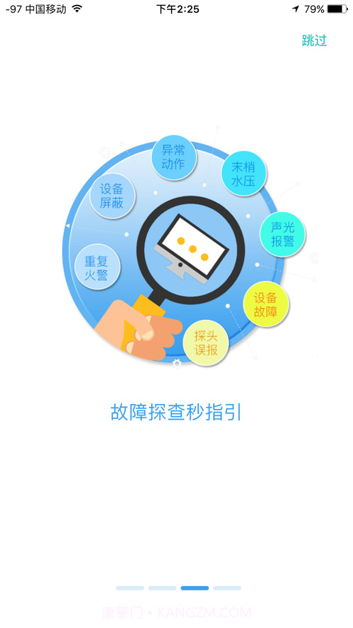 消防SMART截图3 消防SMART截图3