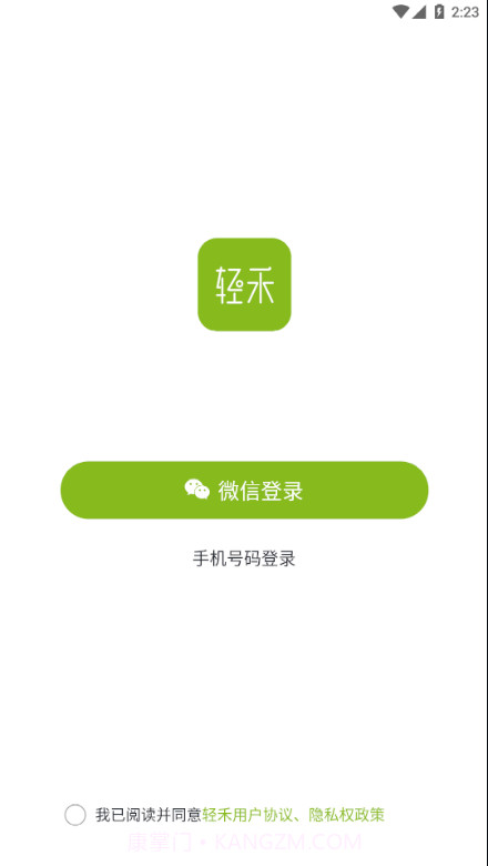 轻禾商城截图1