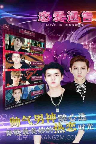 恋爱通告最新版截图3